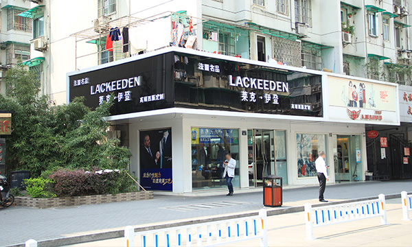 杭州下城店